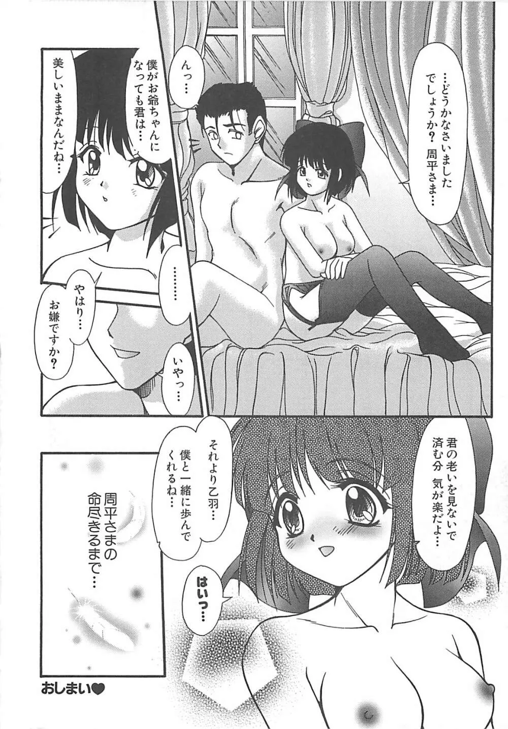 グレープフルーツ日和 Page.21