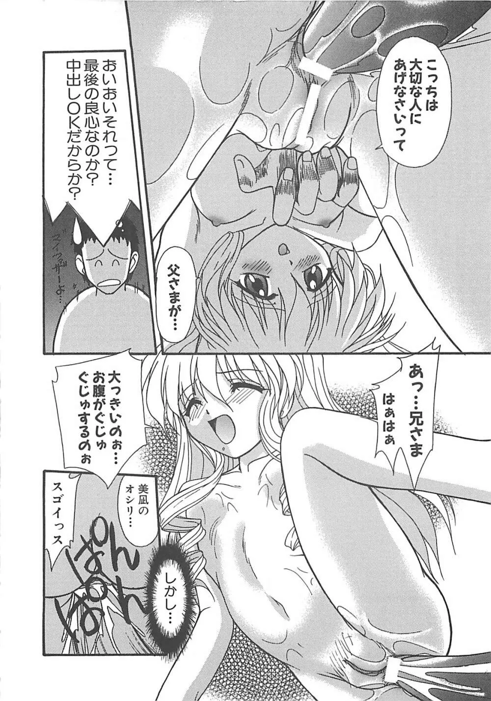 グレープフルーツ日和 Page.33