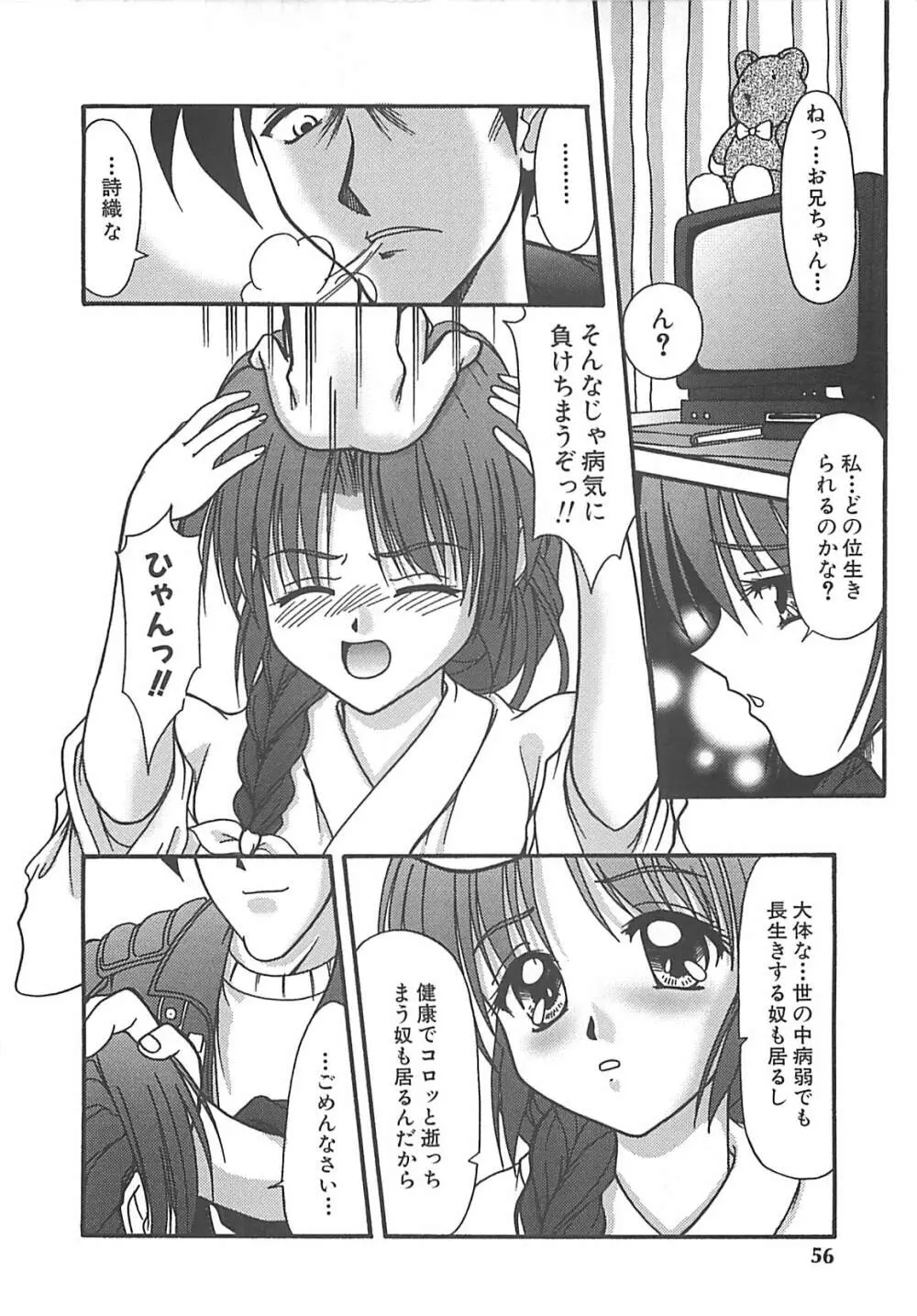 グレープフルーツ日和 Page.57