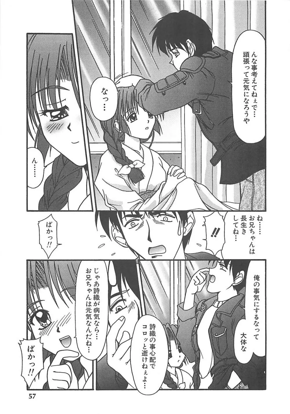 グレープフルーツ日和 Page.58