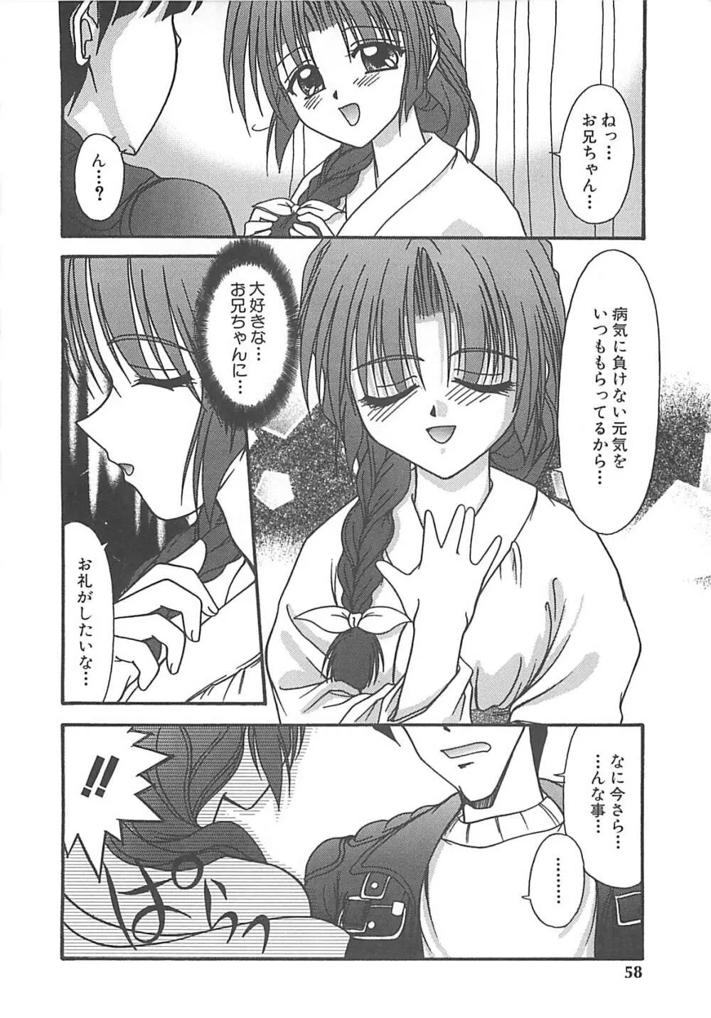 グレープフルーツ日和 Page.59