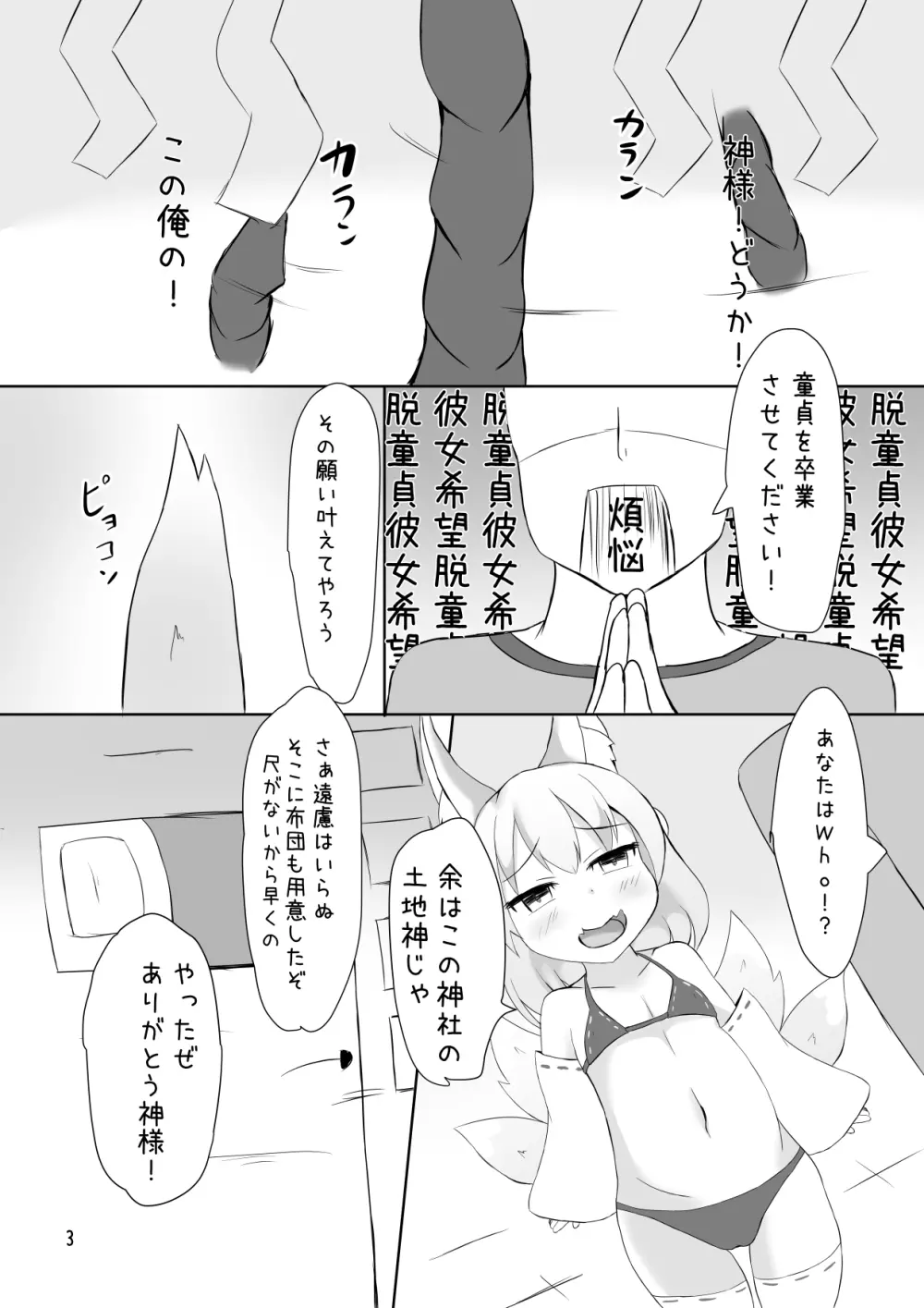 夜のおいなりさま Page.2