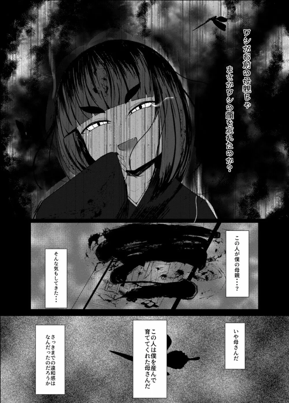 [まんぷち (ねこでる)] 虚 -幕間- 甘話 [DL版] Page.11