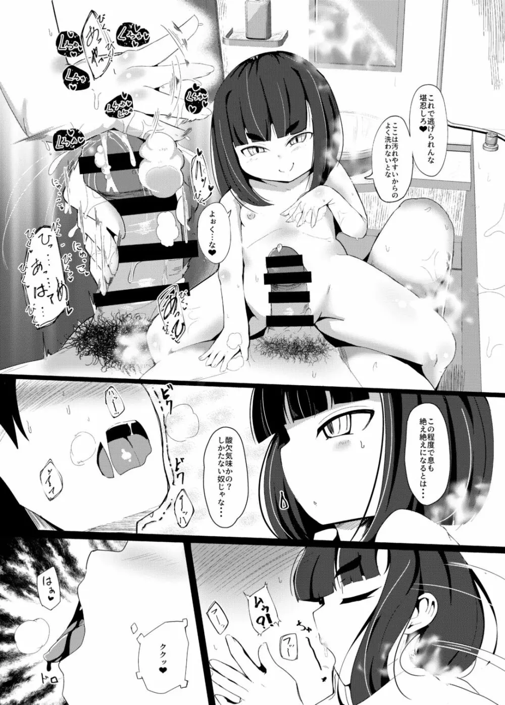 [まんぷち (ねこでる)] 虚 -幕間- 甘話 [DL版] Page.17