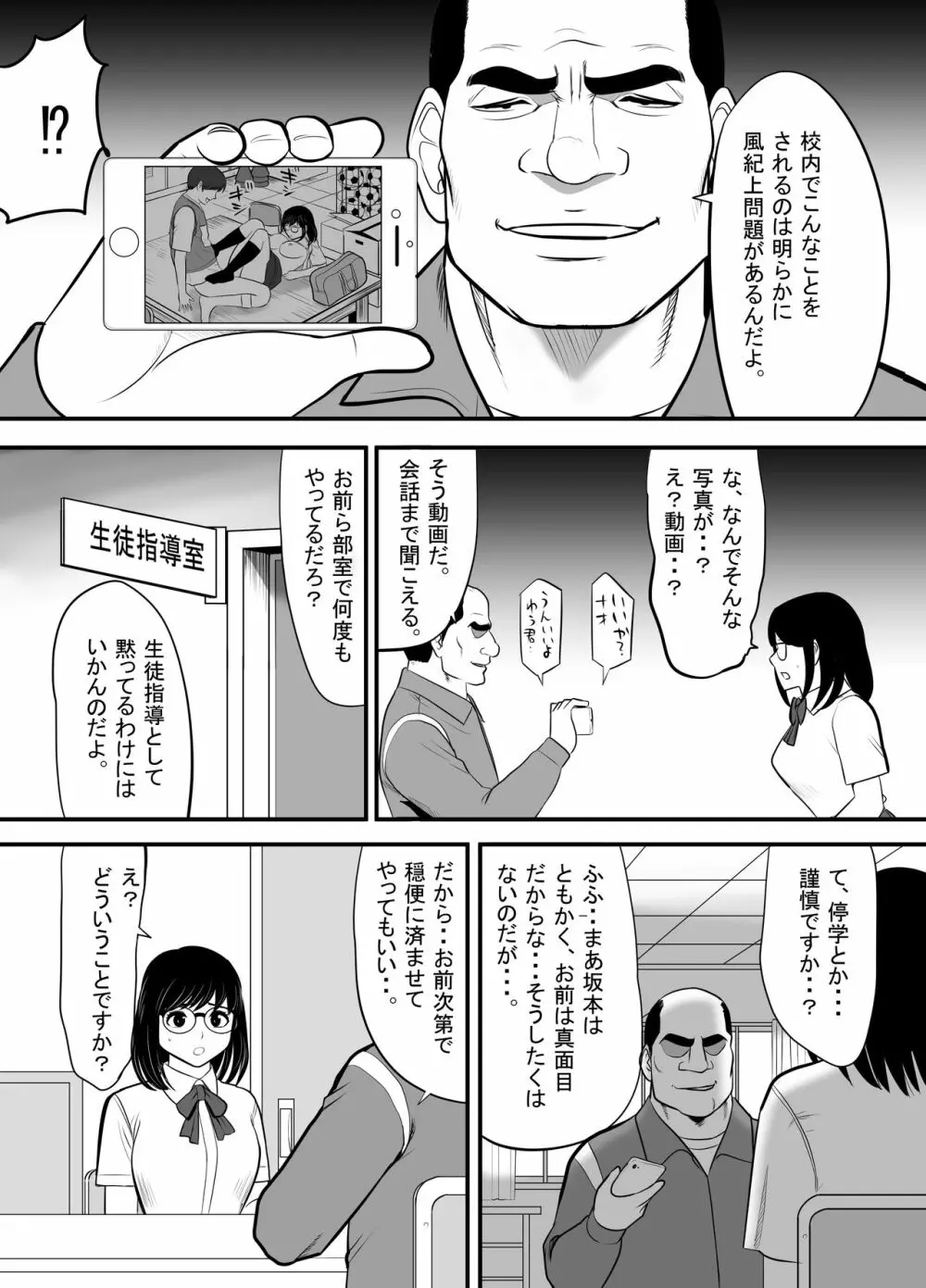 生意気な男子生徒がいたので従順な彼女を代わりに堕としてやった Page.10