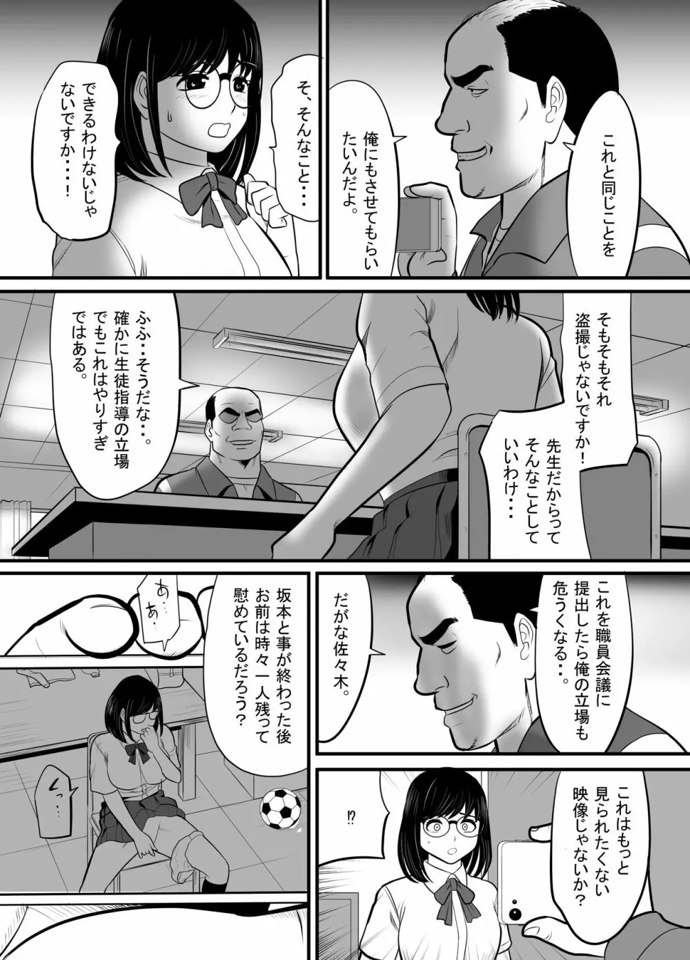 生意気な男子生徒がいたので従順な彼女を代わりに堕としてやった Page.11