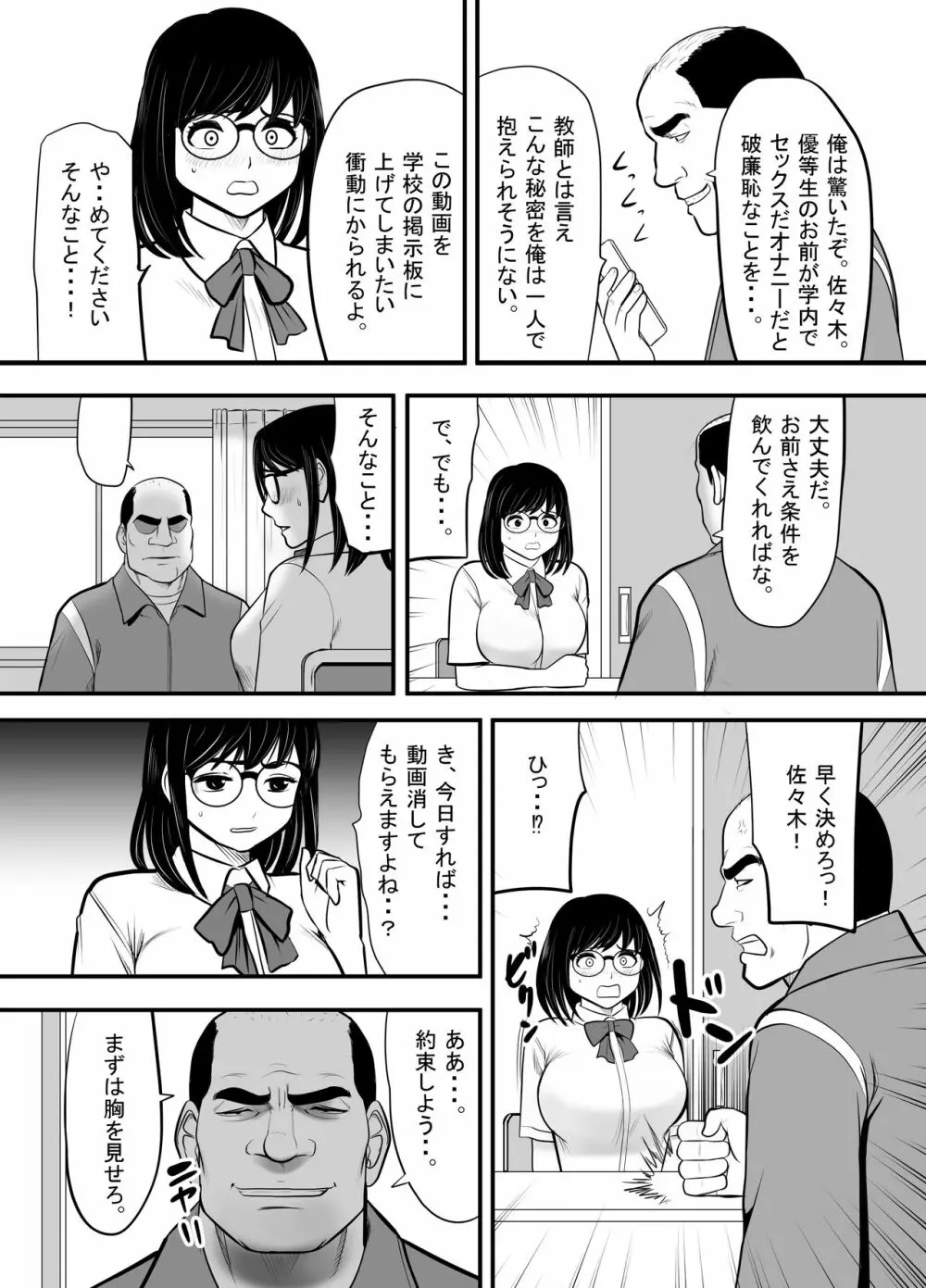 生意気な男子生徒がいたので従順な彼女を代わりに堕としてやった Page.12