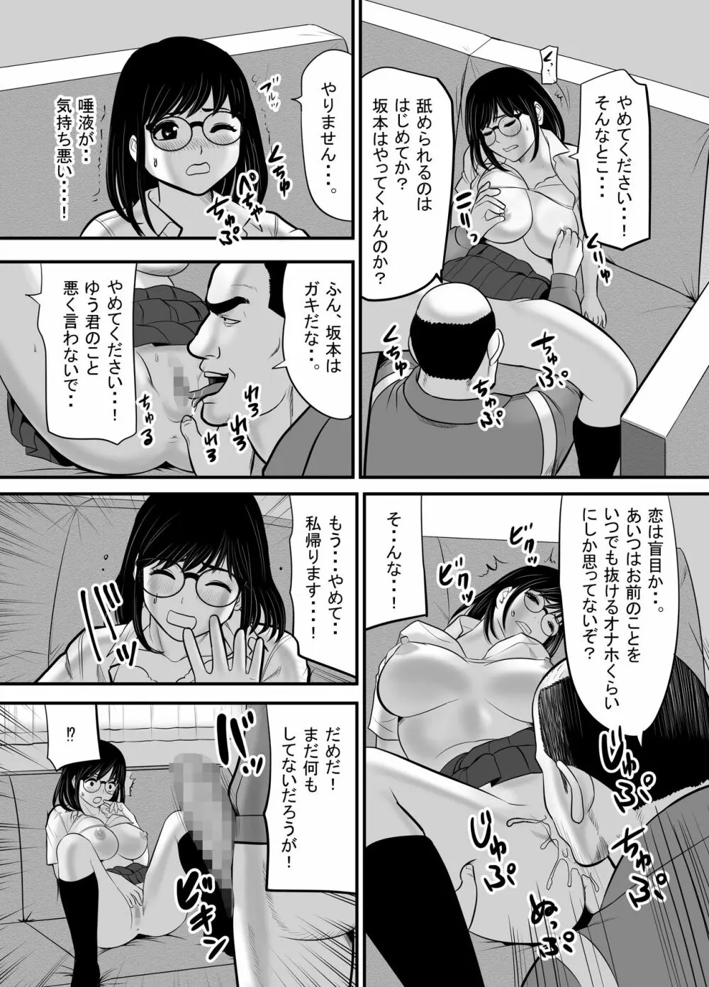 生意気な男子生徒がいたので従順な彼女を代わりに堕としてやった Page.16