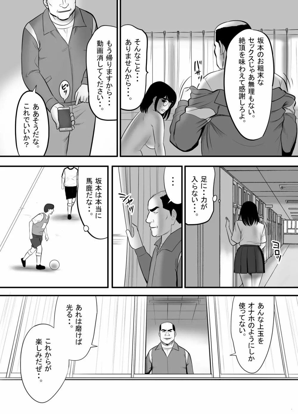 生意気な男子生徒がいたので従順な彼女を代わりに堕としてやった Page.26