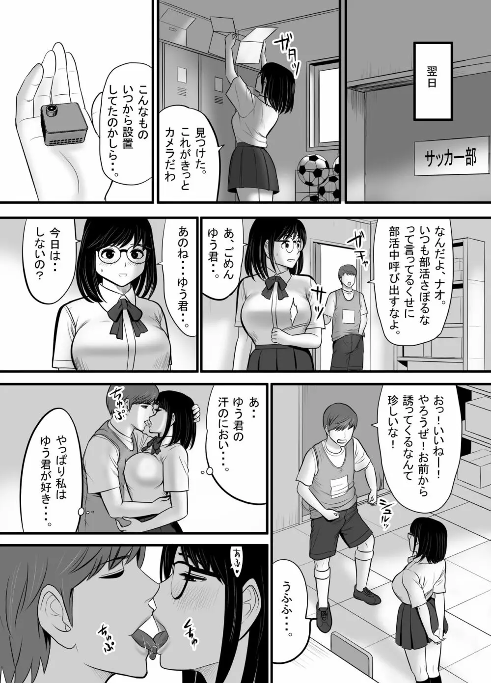 生意気な男子生徒がいたので従順な彼女を代わりに堕としてやった Page.27