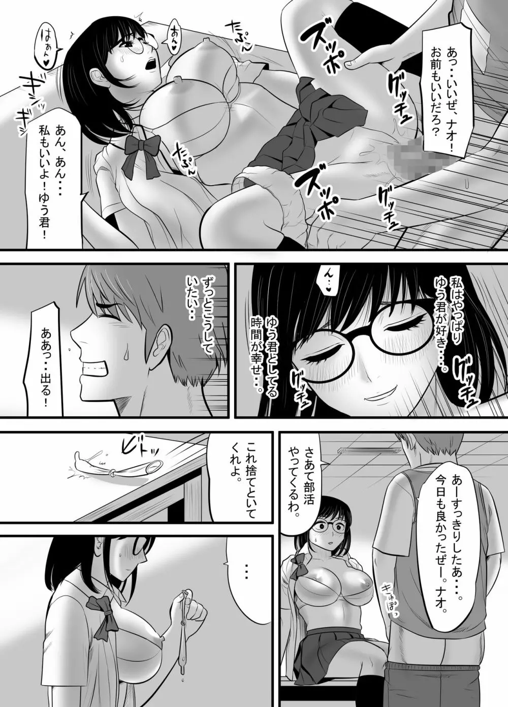 生意気な男子生徒がいたので従順な彼女を代わりに堕としてやった Page.28