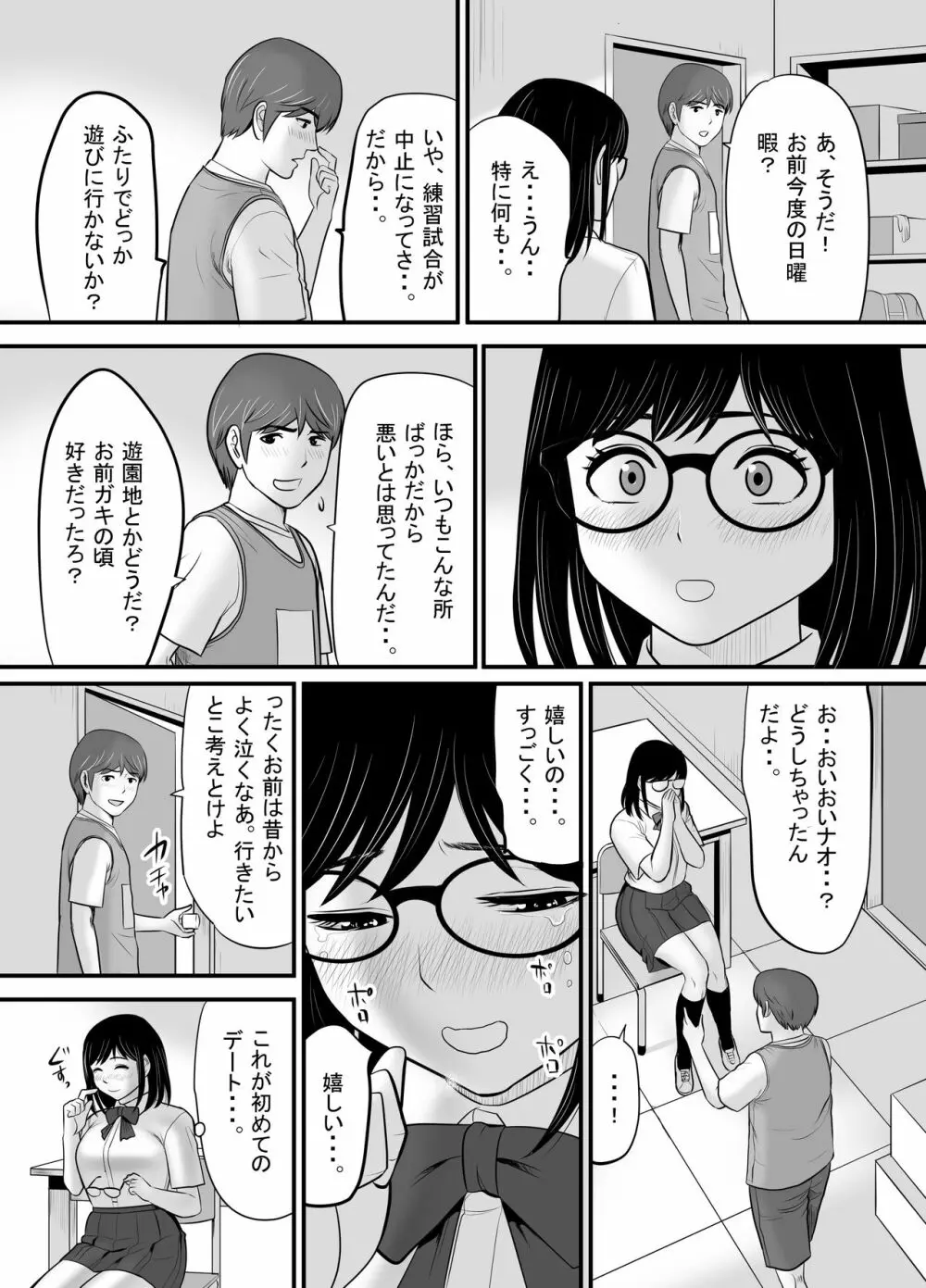 生意気な男子生徒がいたので従順な彼女を代わりに堕としてやった Page.29