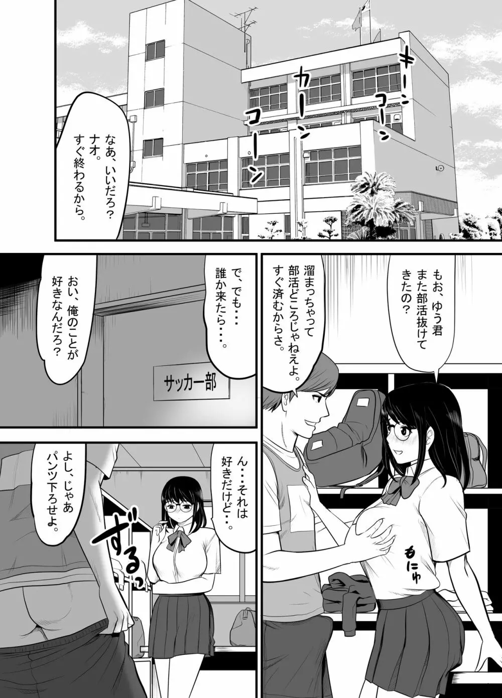 生意気な男子生徒がいたので従順な彼女を代わりに堕としてやった Page.3