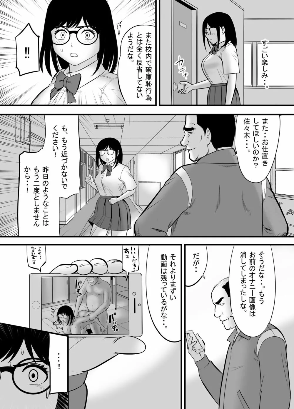 生意気な男子生徒がいたので従順な彼女を代わりに堕としてやった Page.30