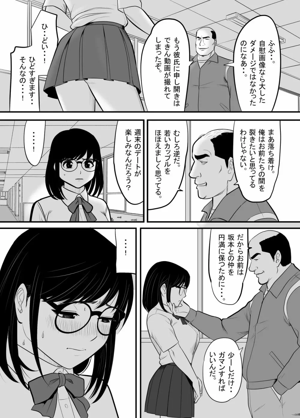 生意気な男子生徒がいたので従順な彼女を代わりに堕としてやった Page.31