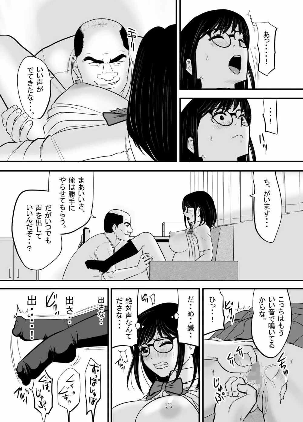 生意気な男子生徒がいたので従順な彼女を代わりに堕としてやった Page.33