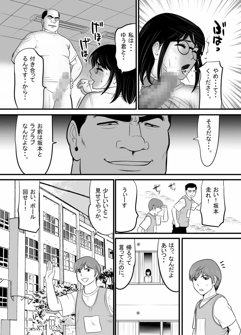 生意気な男子生徒がいたので従順な彼女を代わりに堕としてやった Page.35