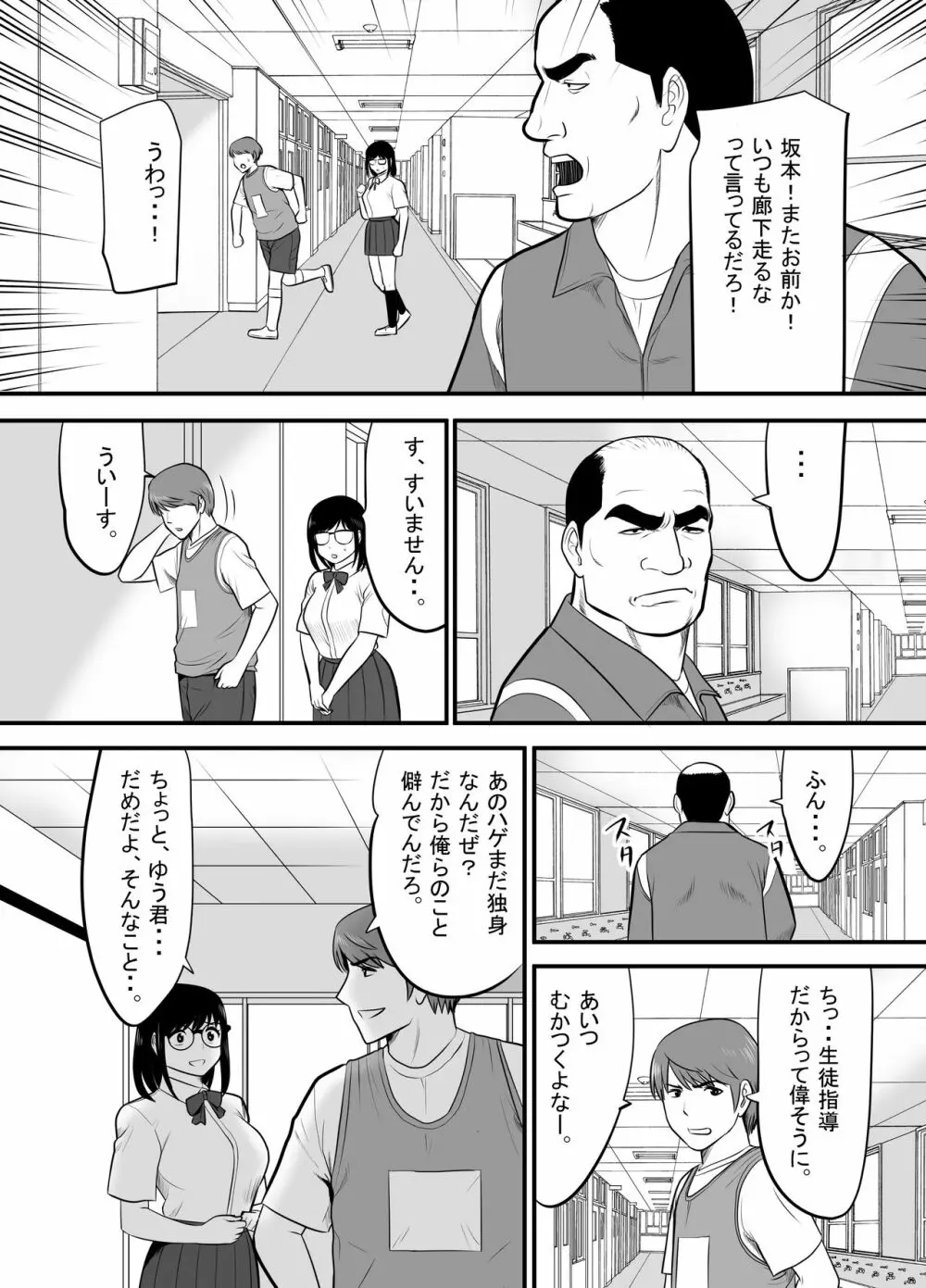 生意気な男子生徒がいたので従順な彼女を代わりに堕としてやった Page.6