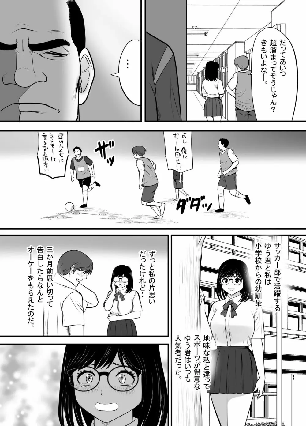 生意気な男子生徒がいたので従順な彼女を代わりに堕としてやった Page.7