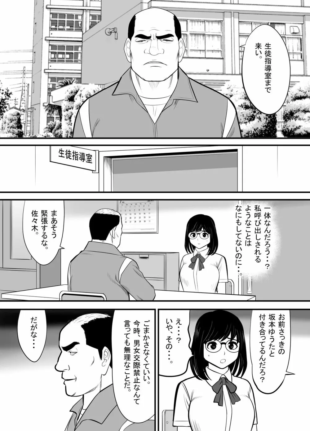 生意気な男子生徒がいたので従順な彼女を代わりに堕としてやった Page.9