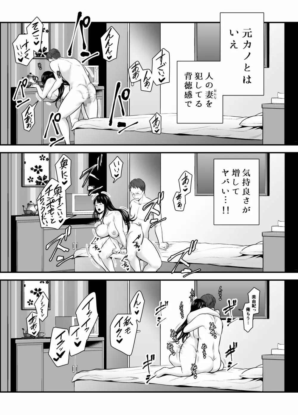 人妻になった元カノと再会して… Page.24