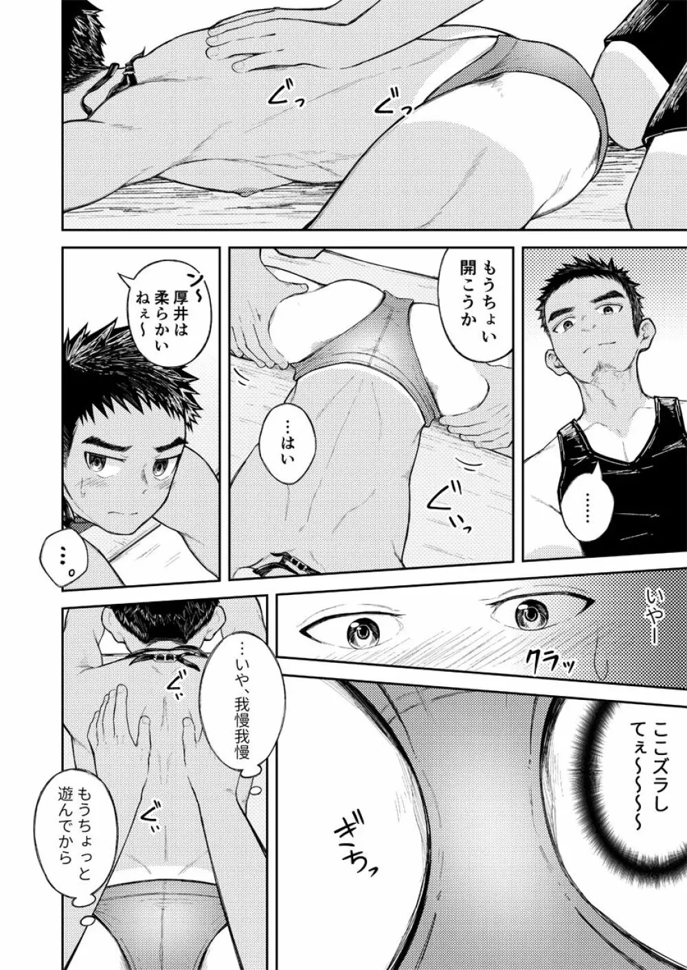 今更隠してどうすんの? Page.12