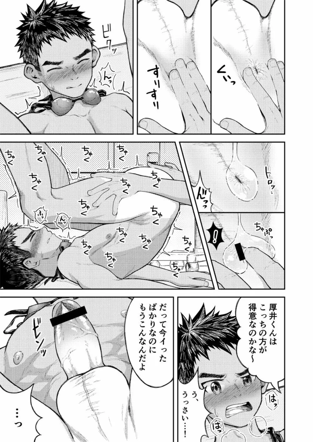 今更隠してどうすんの? Page.19