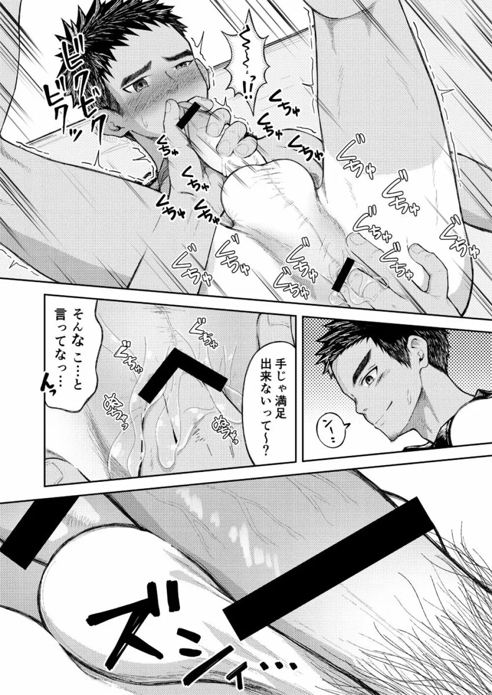 今更隠してどうすんの? Page.20