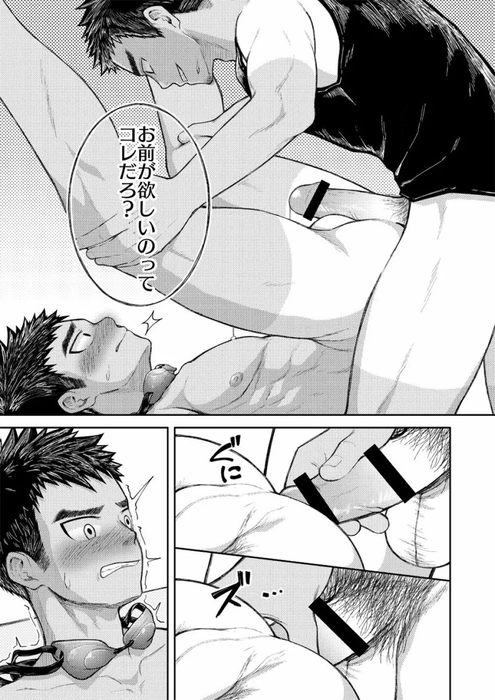 今更隠してどうすんの? Page.21