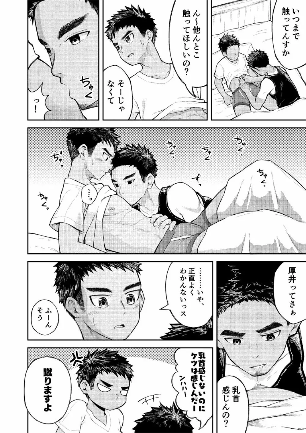 今更隠してどうすんの? Page.6