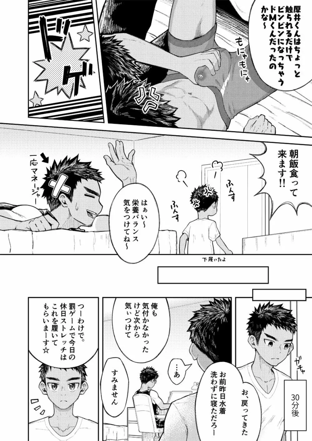 今更隠してどうすんの? Page.8