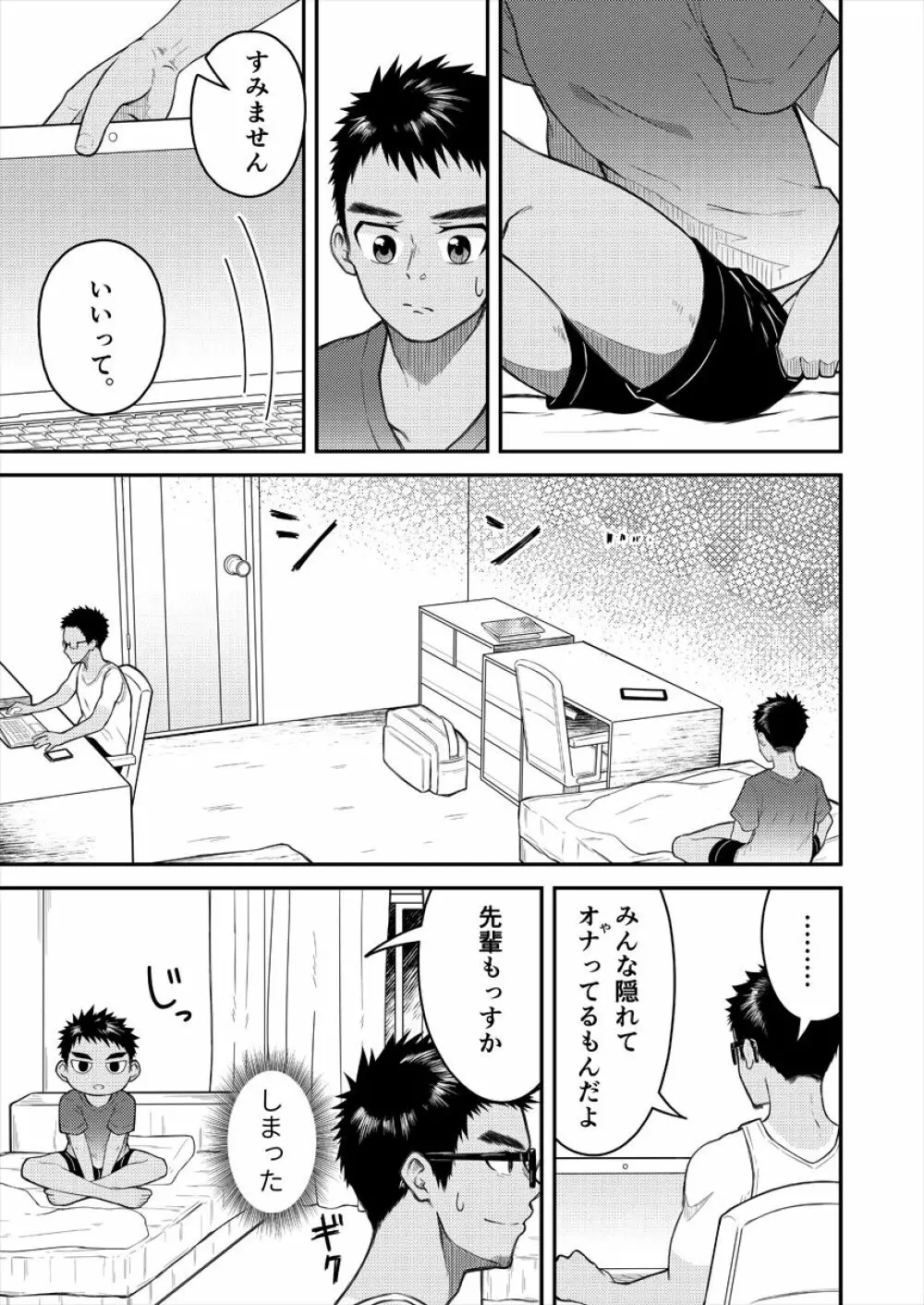 見せてもらってもいいかな? Page.16