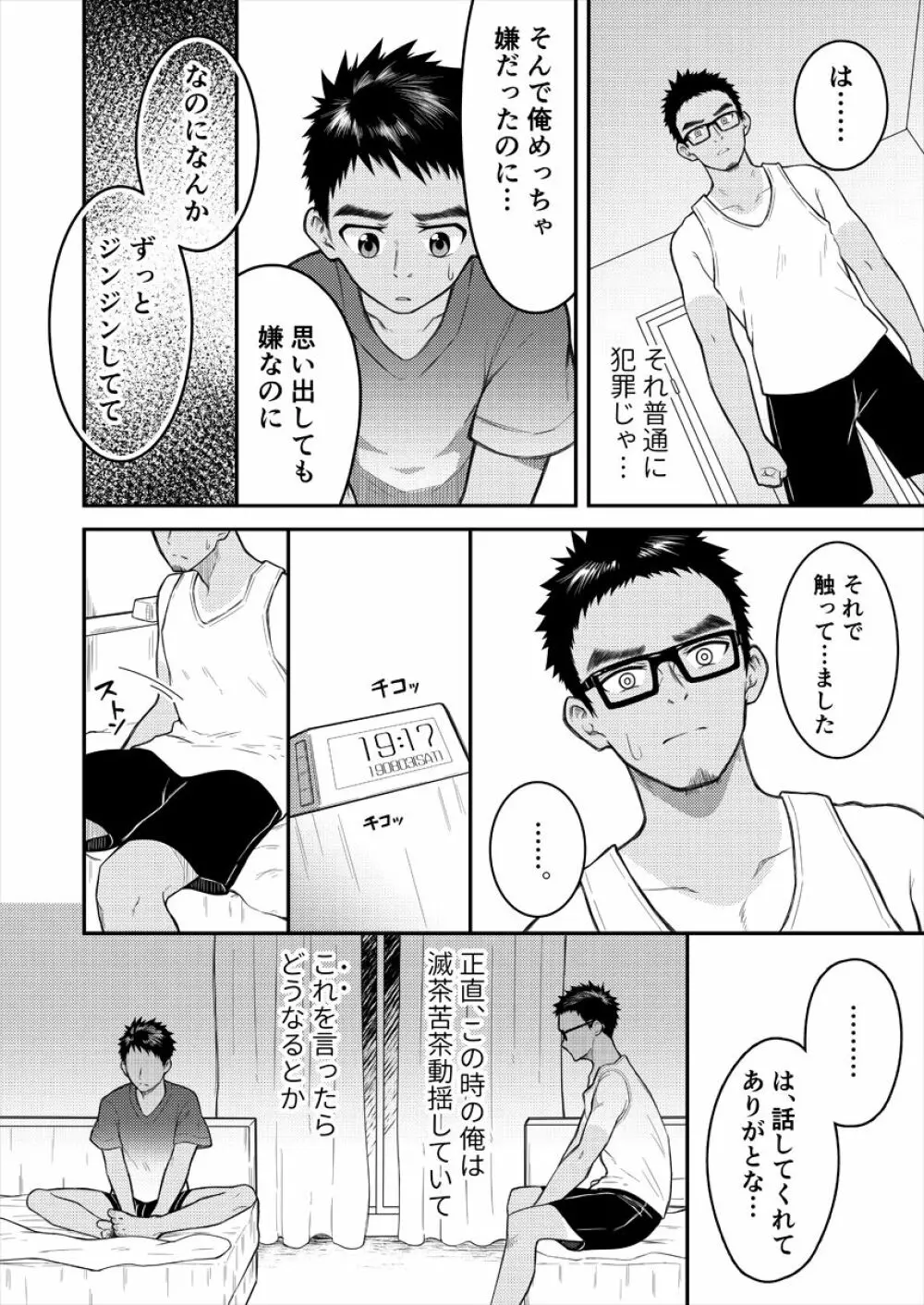 見せてもらってもいいかな? Page.19