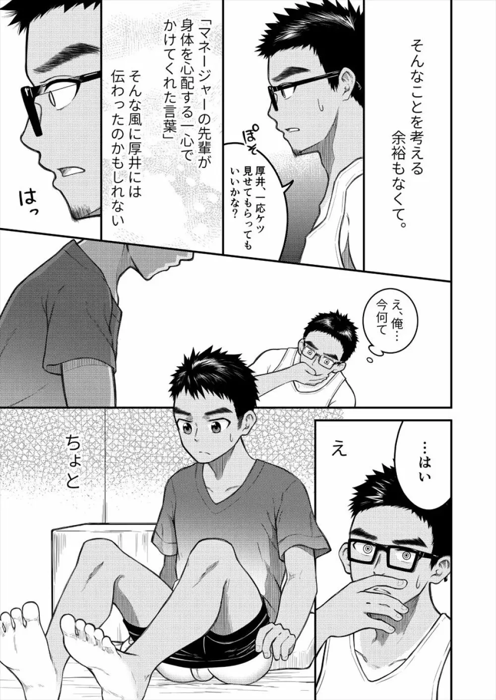 見せてもらってもいいかな? Page.20