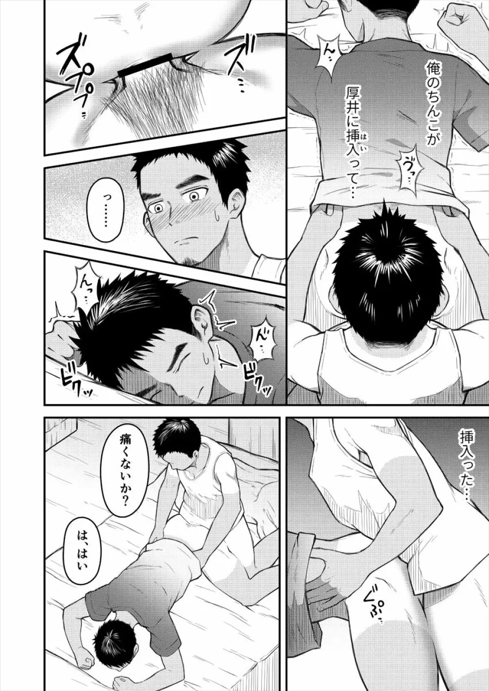 見せてもらってもいいかな? Page.29