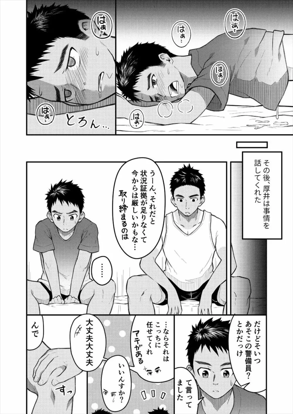 見せてもらってもいいかな? Page.37