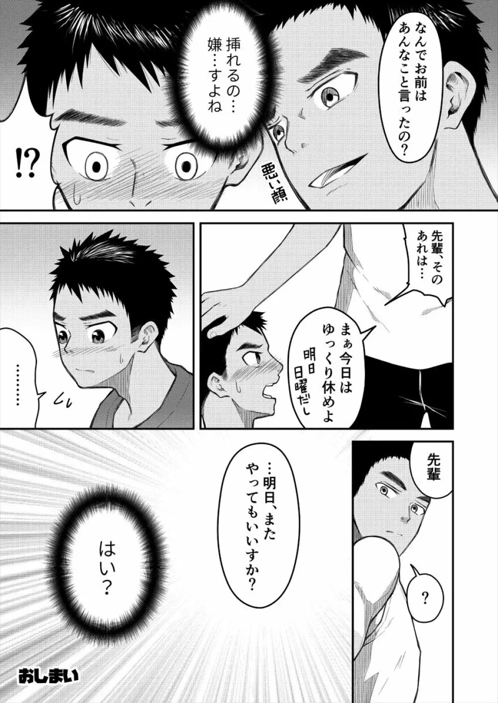 見せてもらってもいいかな? Page.38