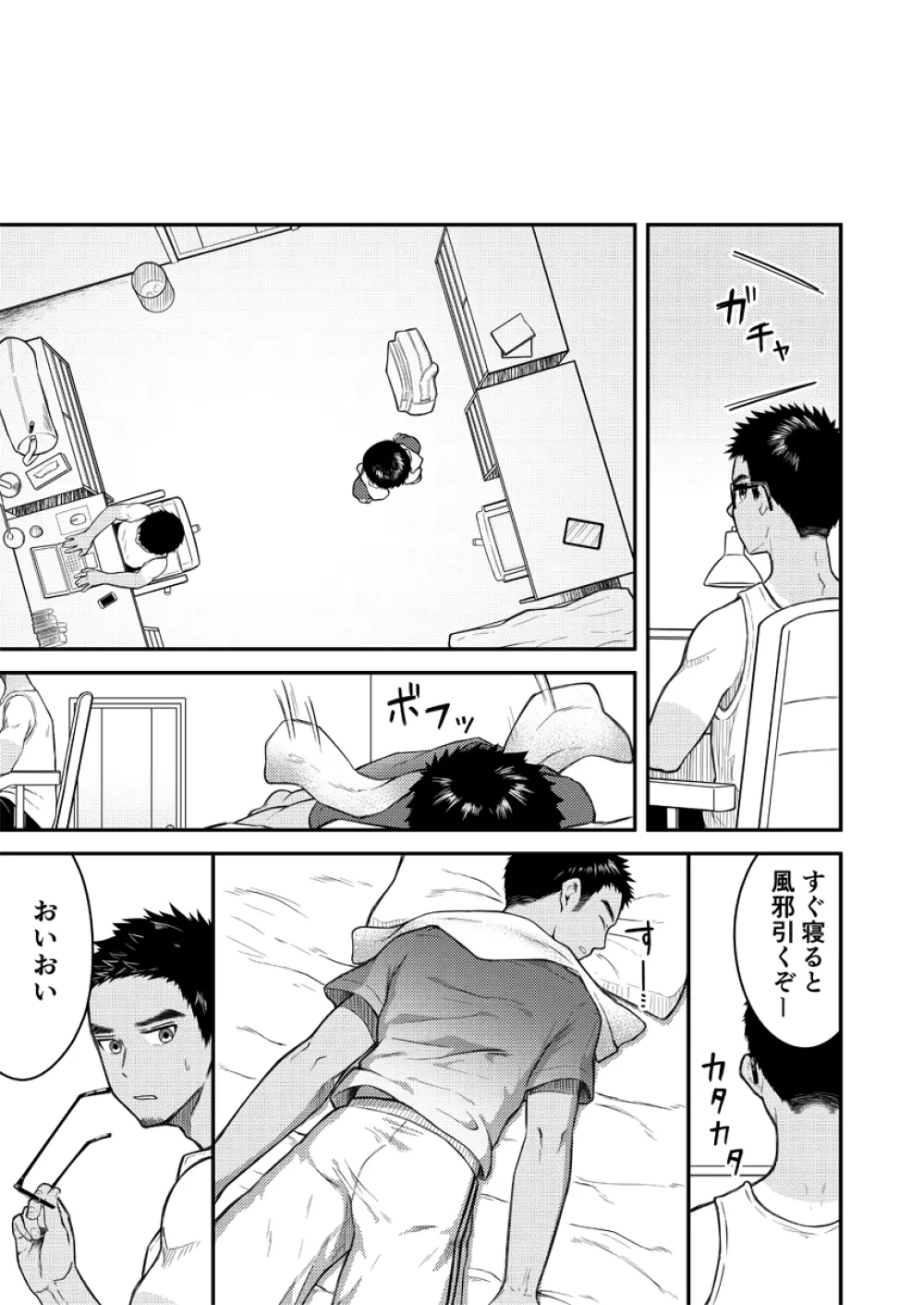 見せてもらってもいいかな? Page.8