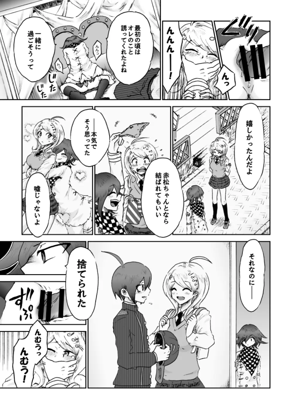 【web再録】最赤：王赤＝２：８の紅鮭軸ゲスエロ凌辱NTR漫画 Page.11