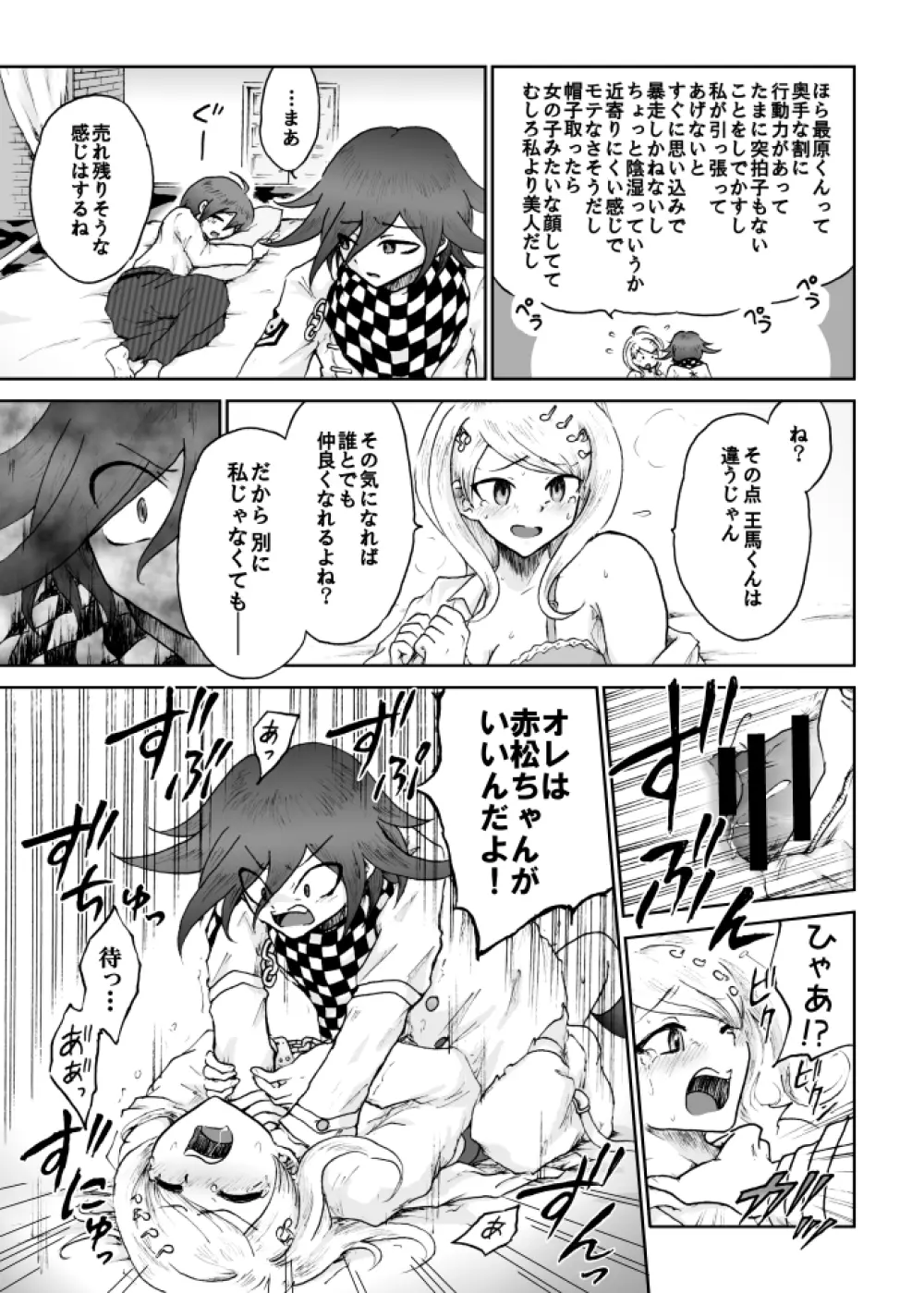 【web再録】最赤：王赤＝２：８の紅鮭軸ゲスエロ凌辱NTR漫画 Page.13