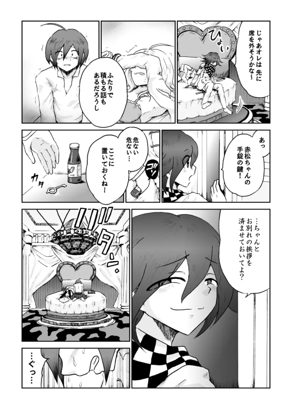 【web再録】最赤：王赤＝２：８の紅鮭軸ゲスエロ凌辱NTR漫画 Page.17