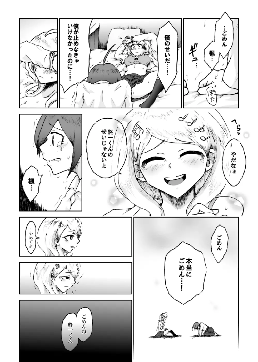 【web再録】最赤：王赤＝２：８の紅鮭軸ゲスエロ凌辱NTR漫画 Page.18