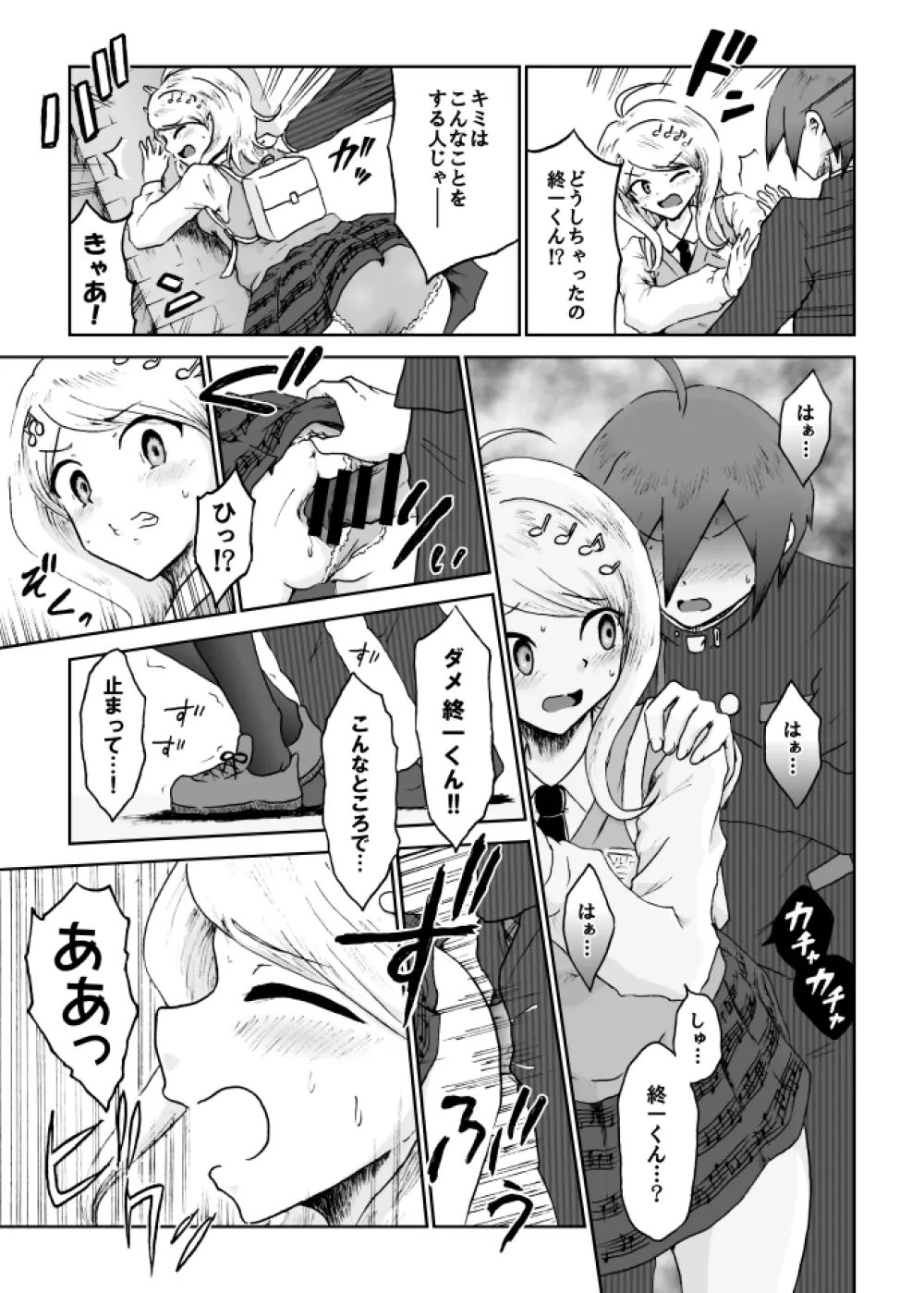 【web再録】最赤：王赤＝２：８の紅鮭軸ゲスエロ凌辱NTR漫画 Page.23