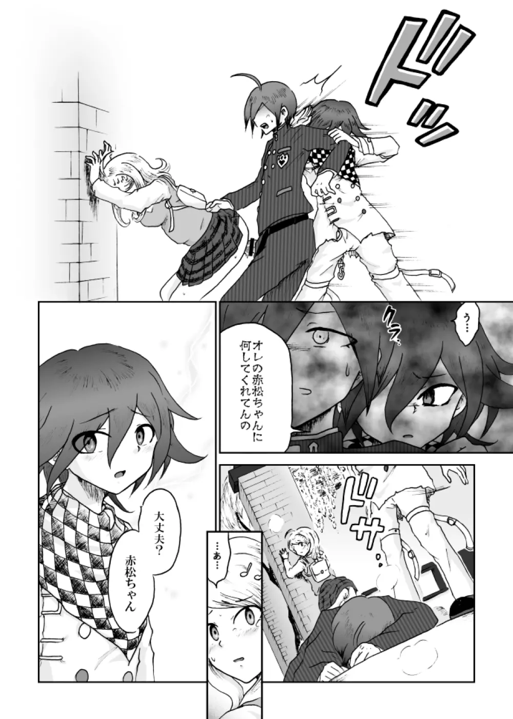 【web再録】最赤：王赤＝２：８の紅鮭軸ゲスエロ凌辱NTR漫画 Page.26