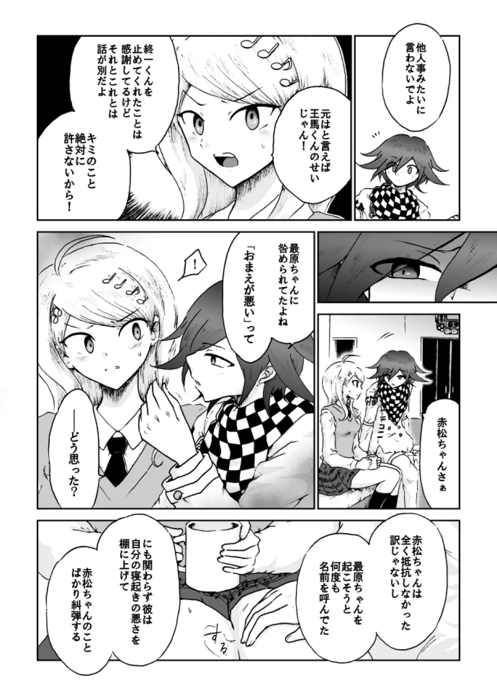 【web再録】最赤：王赤＝２：８の紅鮭軸ゲスエロ凌辱NTR漫画 Page.28