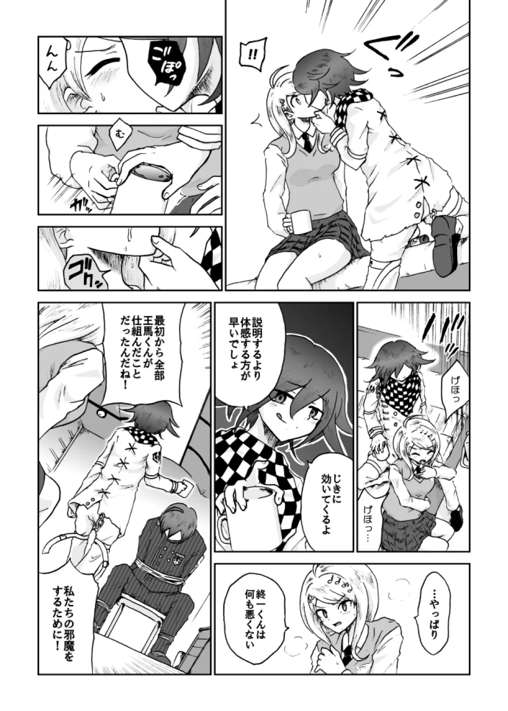 【web再録】最赤：王赤＝２：８の紅鮭軸ゲスエロ凌辱NTR漫画 Page.31