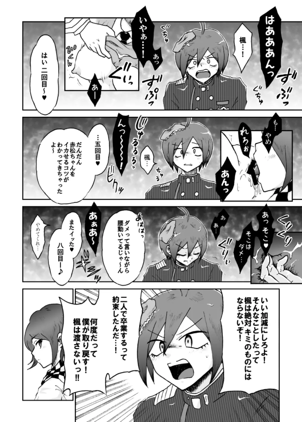 【web再録】最赤：王赤＝２：８の紅鮭軸ゲスエロ凌辱NTR漫画 Page.36