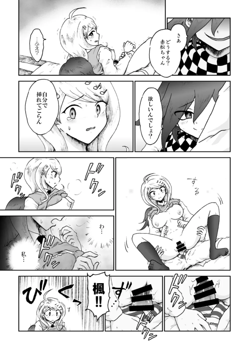 【web再録】最赤：王赤＝２：８の紅鮭軸ゲスエロ凌辱NTR漫画 Page.39