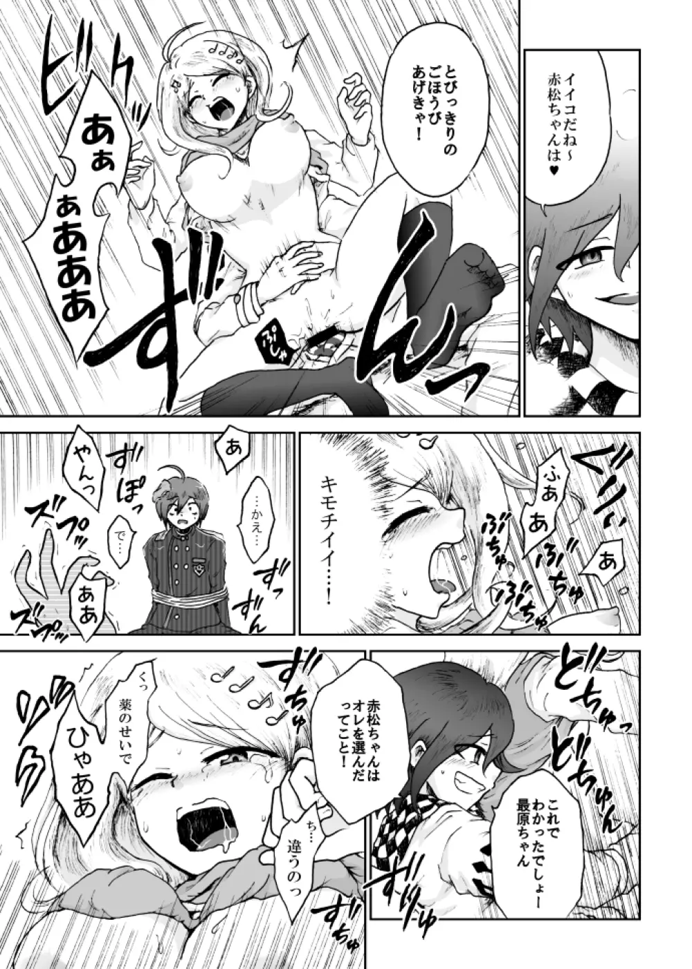 【web再録】最赤：王赤＝２：８の紅鮭軸ゲスエロ凌辱NTR漫画 Page.41