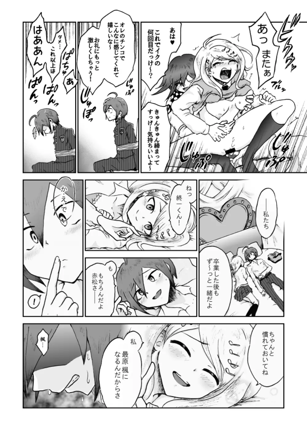 【web再録】最赤：王赤＝２：８の紅鮭軸ゲスエロ凌辱NTR漫画 Page.42